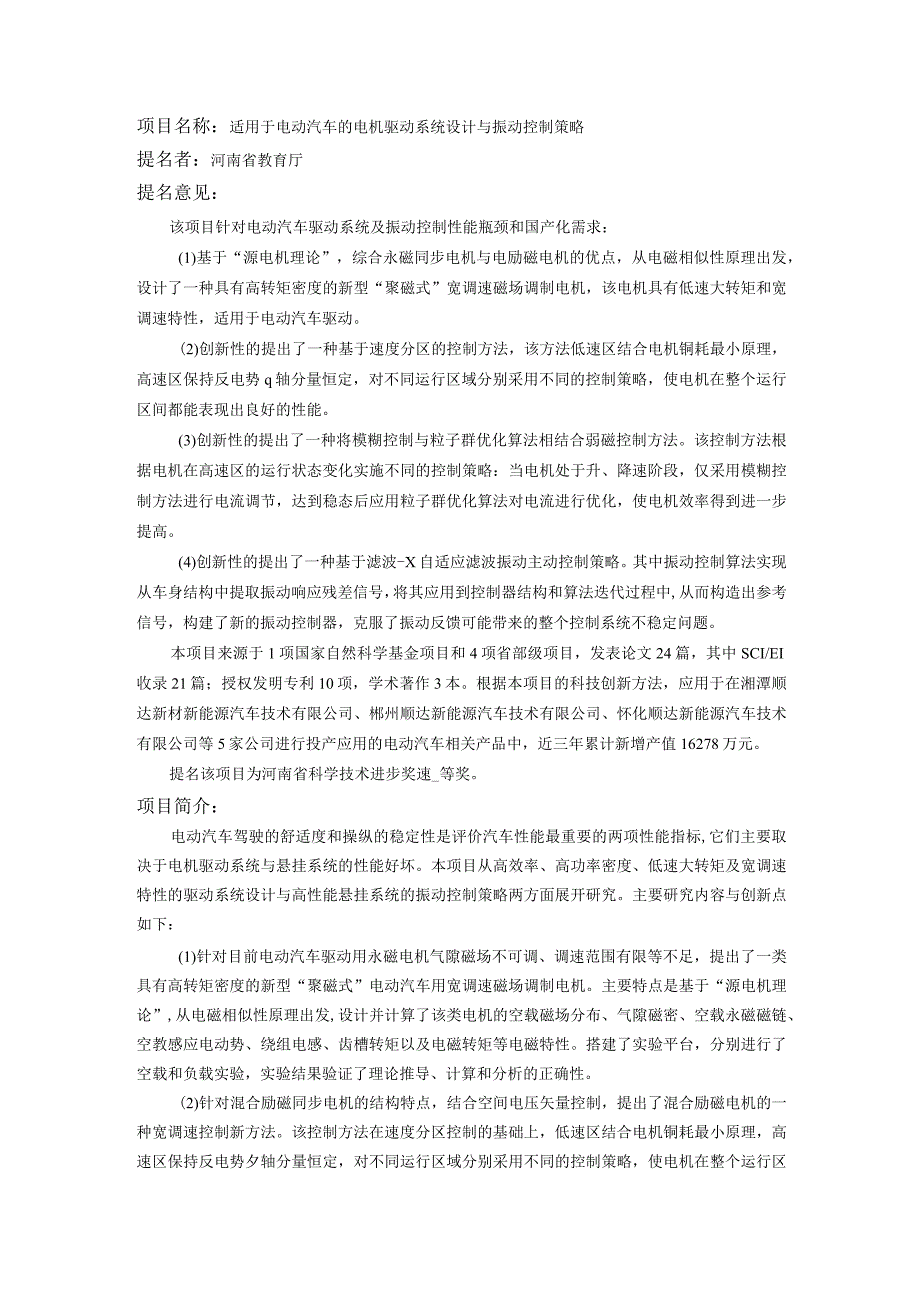 适用于电动汽车的电机驱动系统设计与振动控制策略.docx_第1页