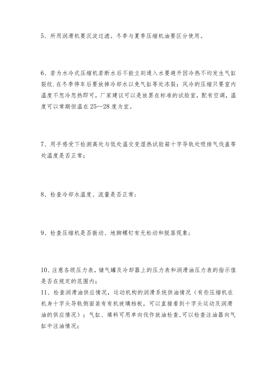 可程控高处与低处温湿热试验箱的使用学问湿热试验箱操作规程.docx_第2页