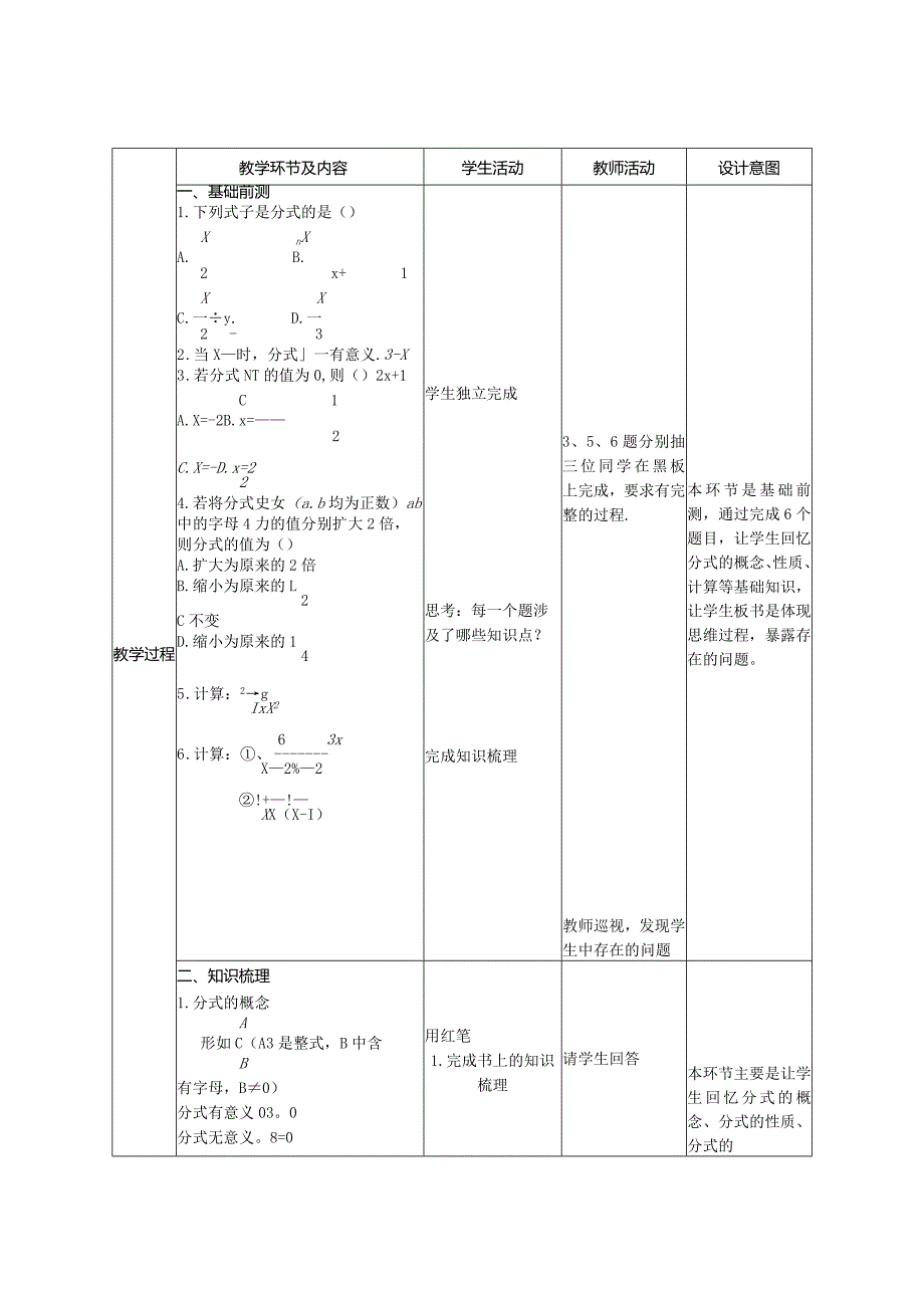 重庆市巴川中学精品教学设计方案.docx_第2页