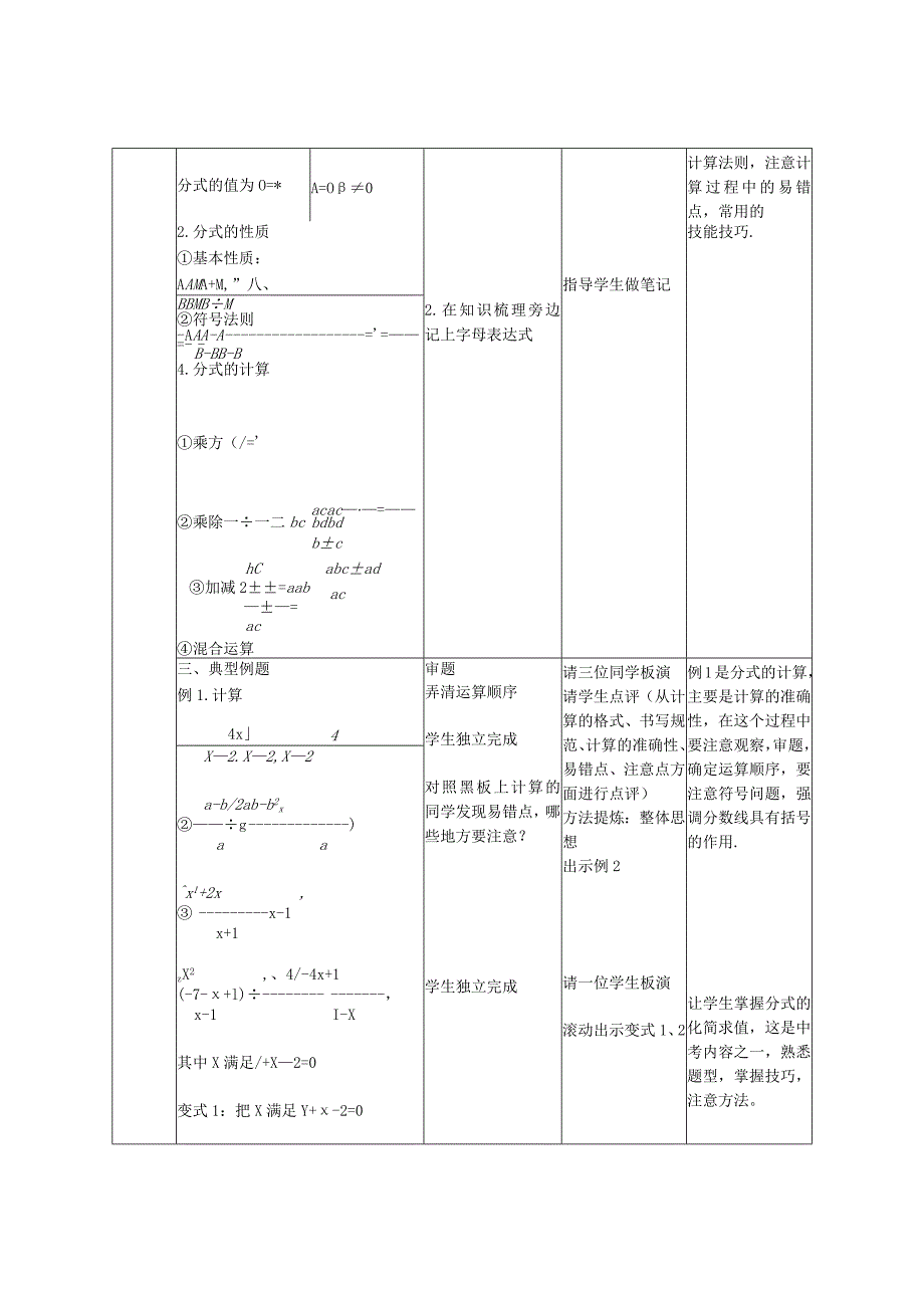 重庆市巴川中学精品教学设计方案.docx_第3页