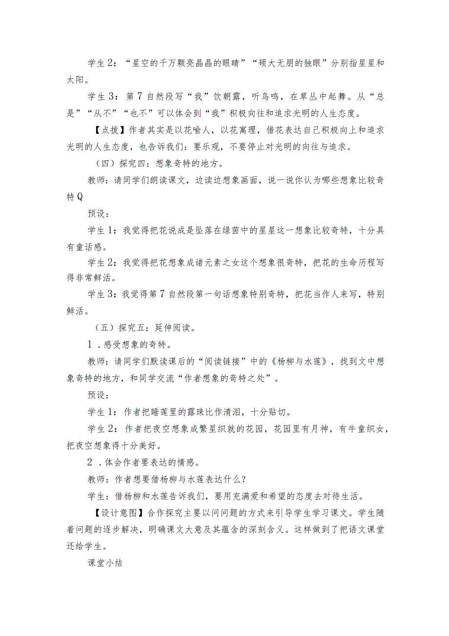 4 花之歌一等奖创新教学设计.docx_第3页