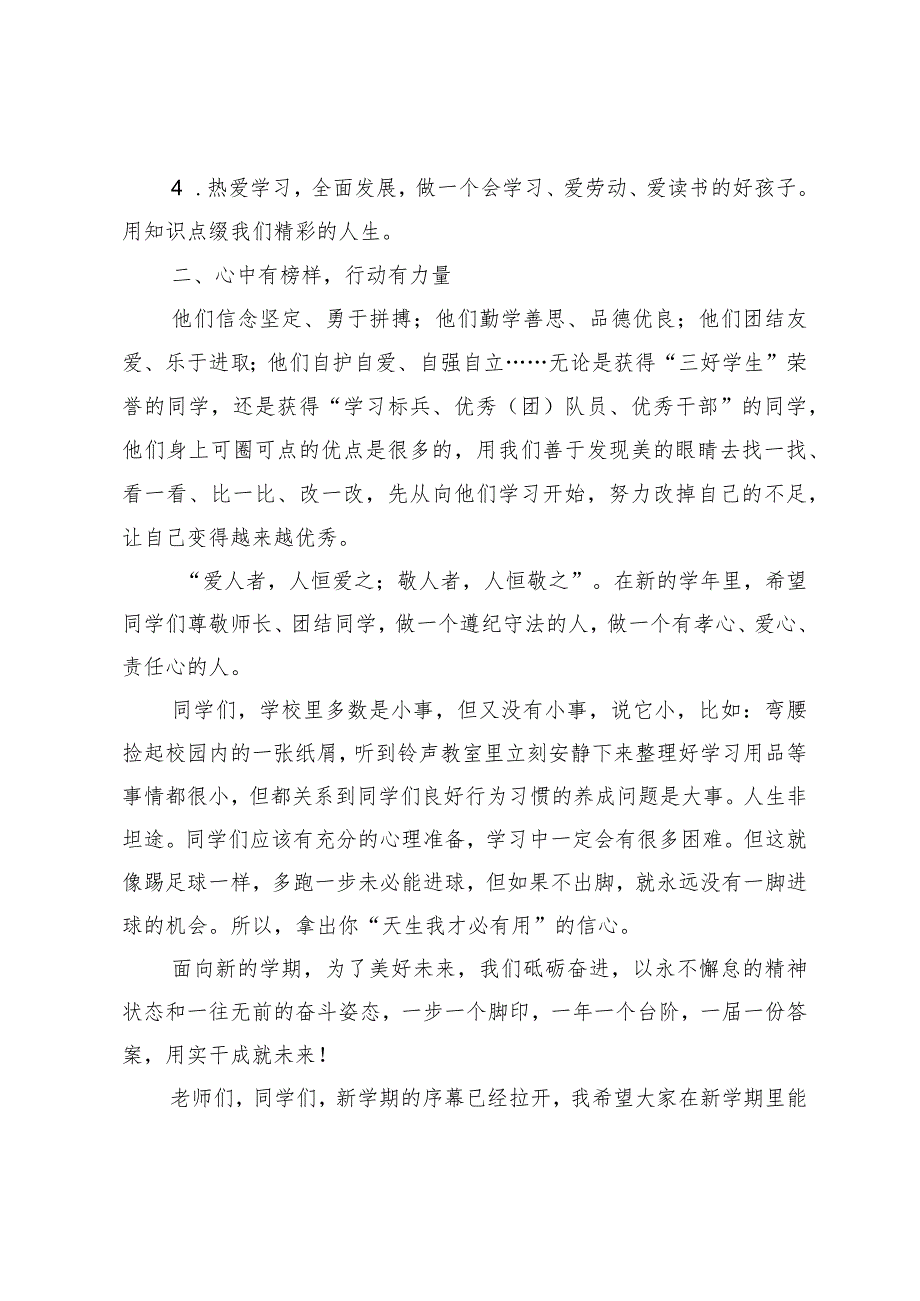 2023-2024学年（第二学期）春季开学典礼德育领导发言稿--德才兼备向阳而生.docx_第2页