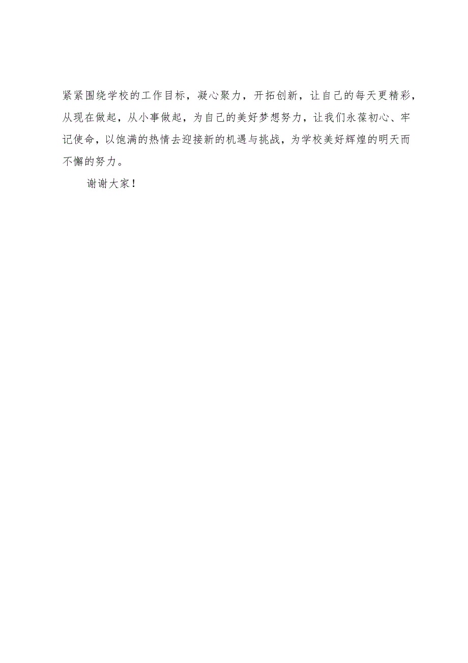 2023-2024学年（第二学期）春季开学典礼德育领导发言稿--德才兼备向阳而生.docx_第3页