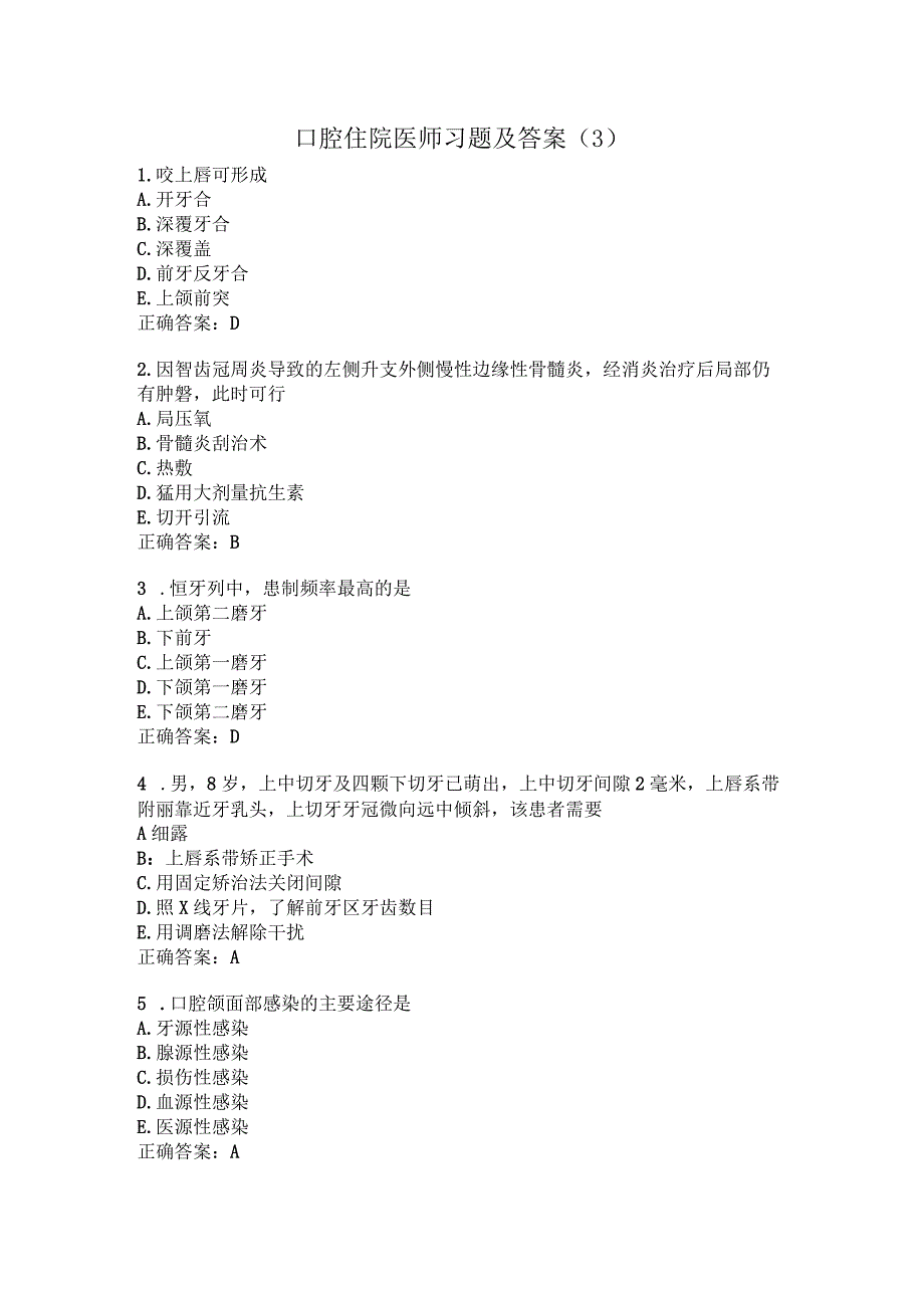 口腔住院医师习题及答案（3）.docx_第1页