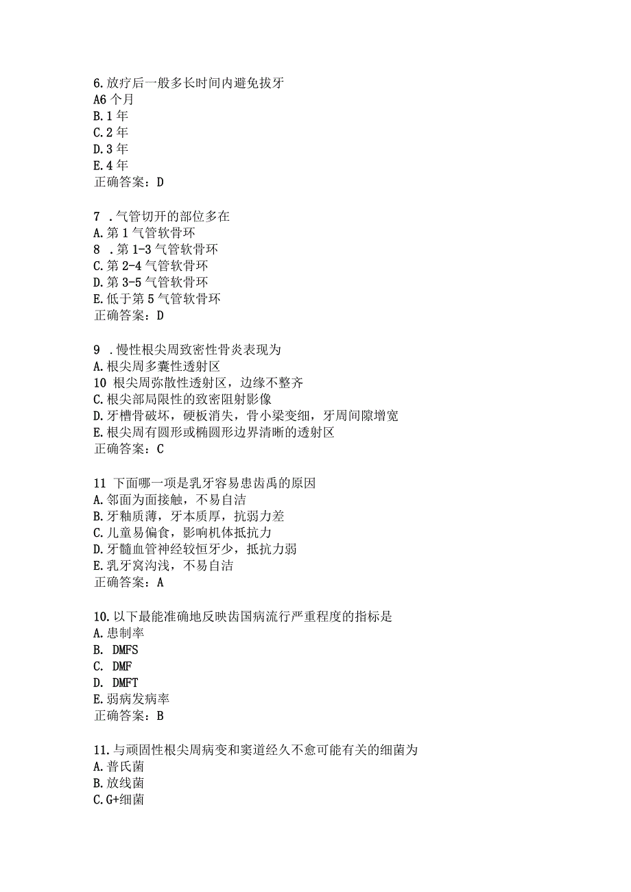 口腔住院医师习题及答案（3）.docx_第2页