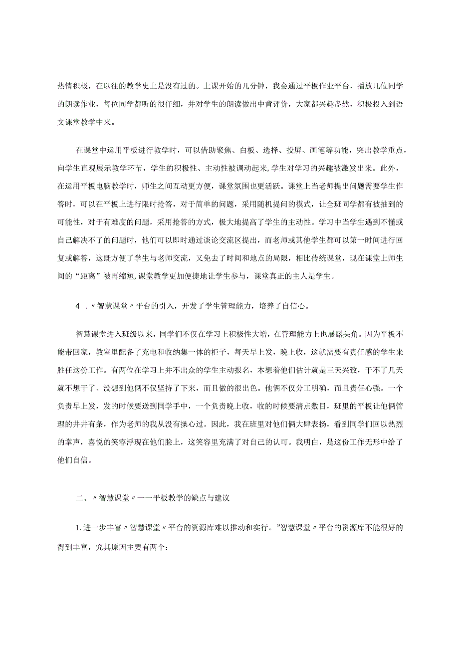 “智慧课堂”——平板教学的优点、缺点与建议 论文.docx_第3页