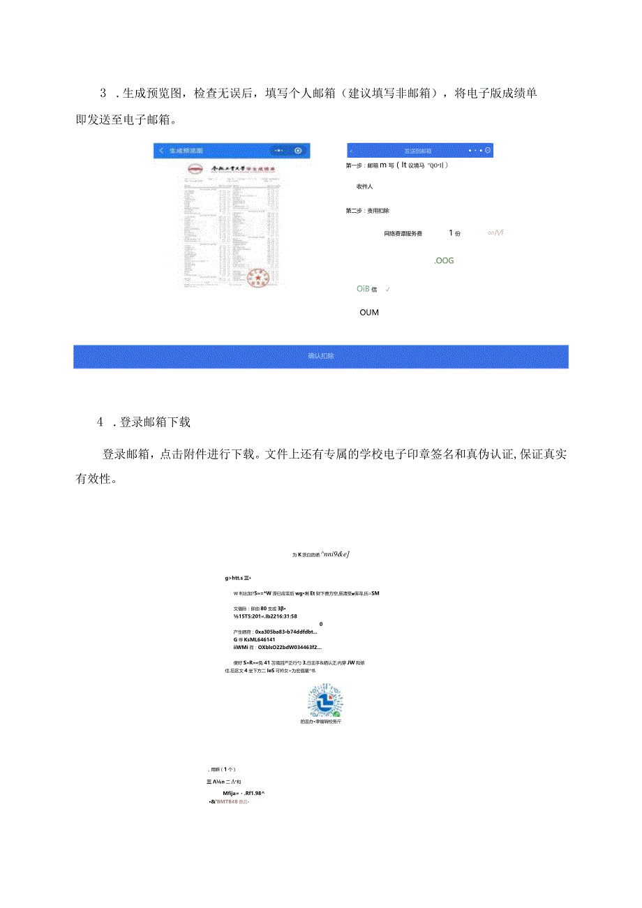 毕业生在线打印电子成绩单的操作流程.docx_第3页