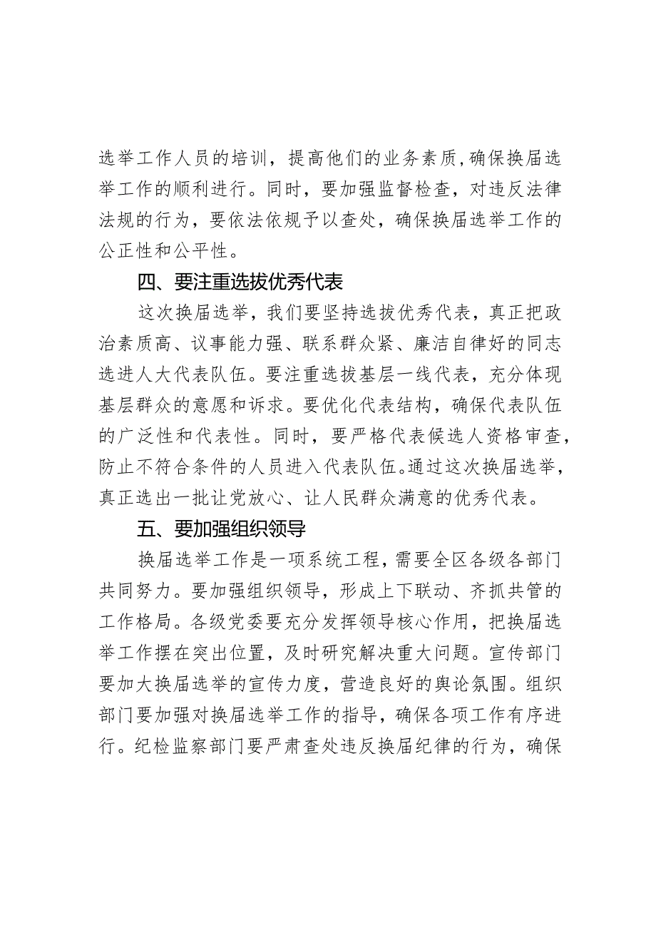 区长在区乡两级人大换届选举工作会议上的讲话.docx_第3页