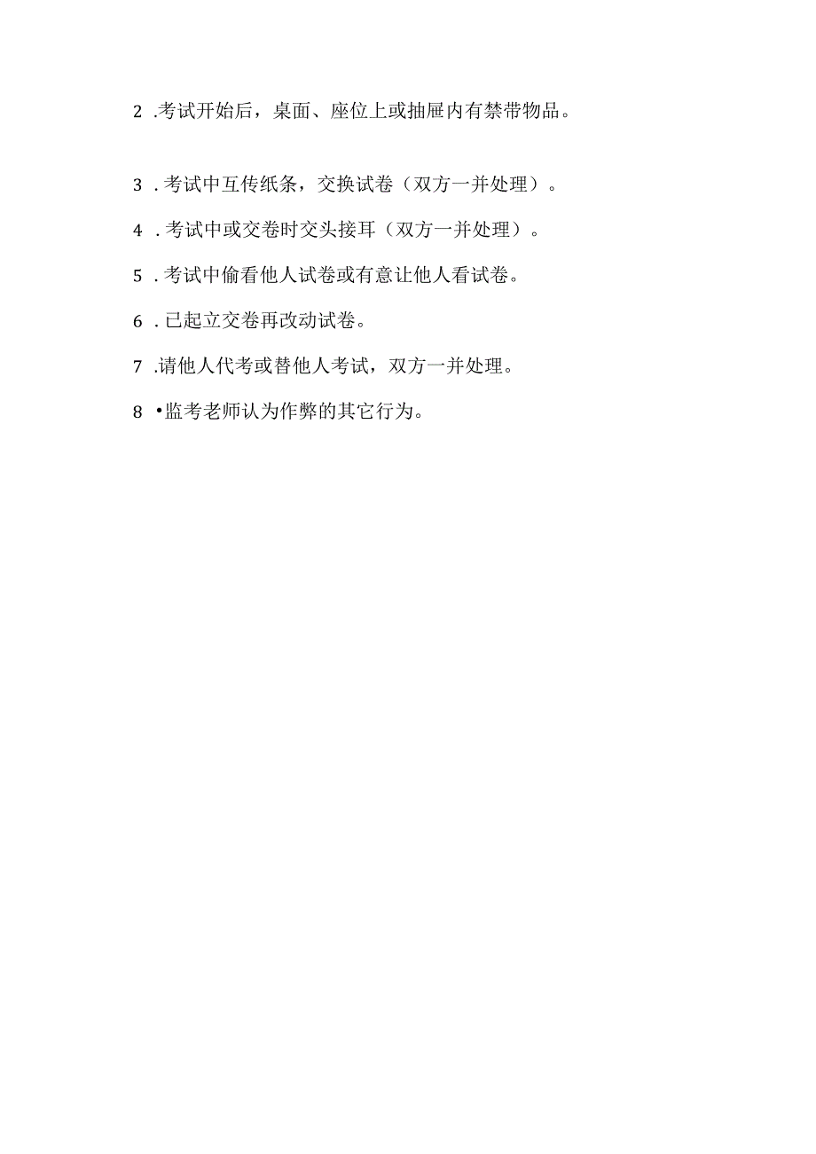 XX经济职业技术学院考场规则（2024年）.docx_第2页