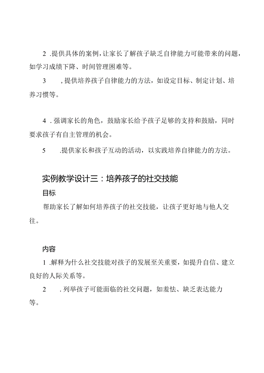 《父母课堂》中的实例教学设计3篇.docx_第3页