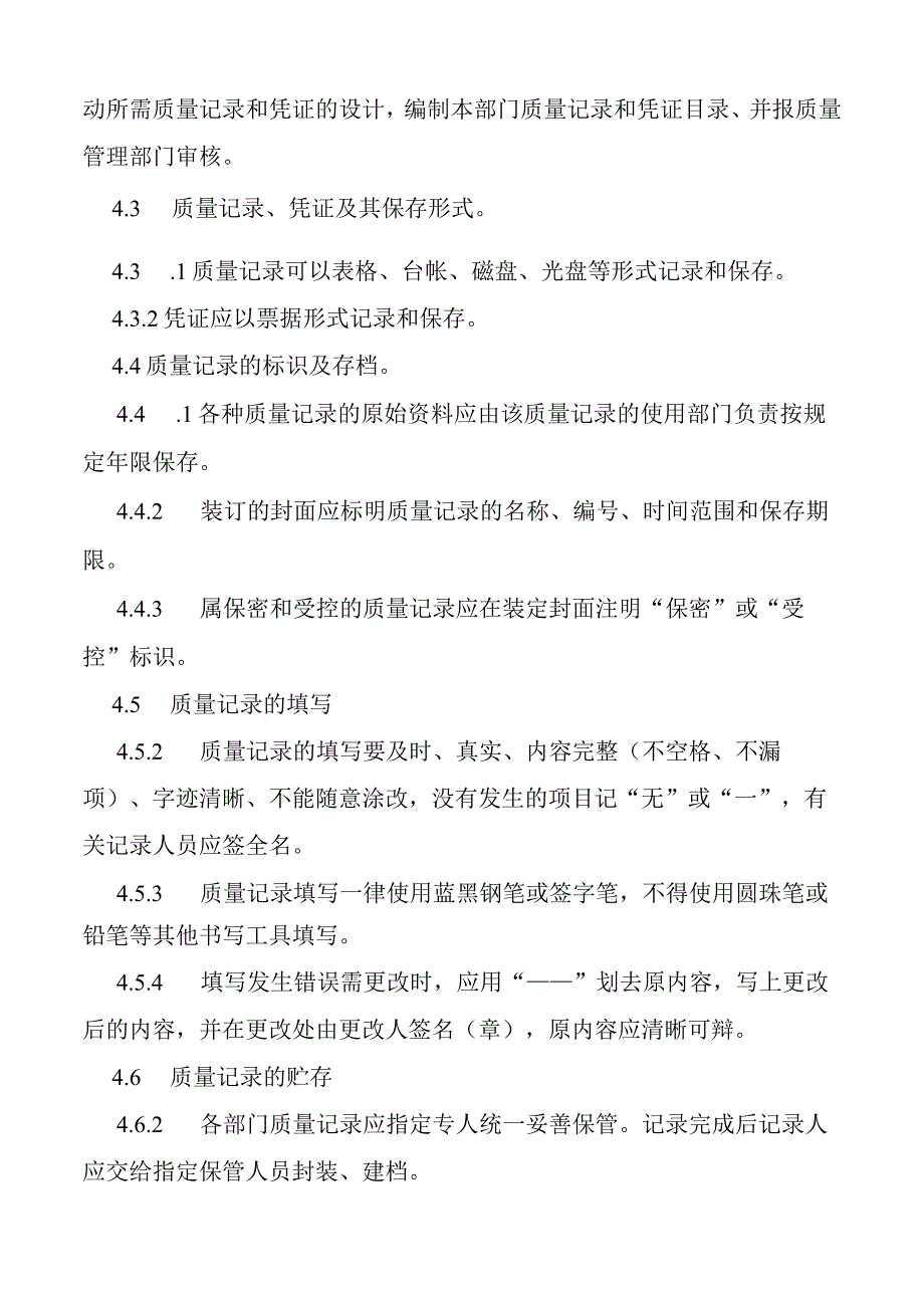 卫生院药品购进记录和凭证管理制度.docx_第2页