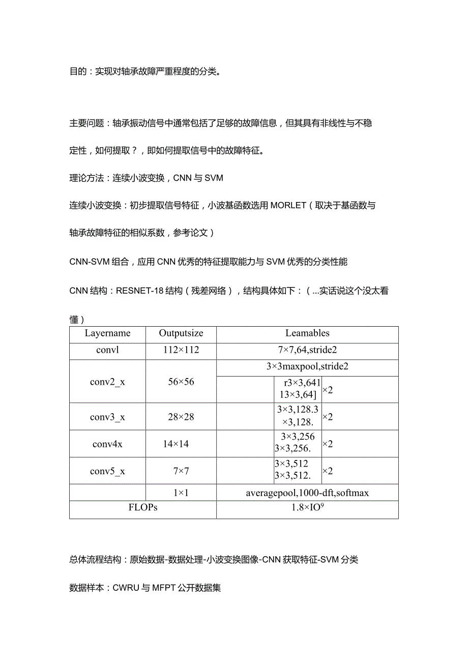 实现对轴承故障严重程度的分类.docx_第1页