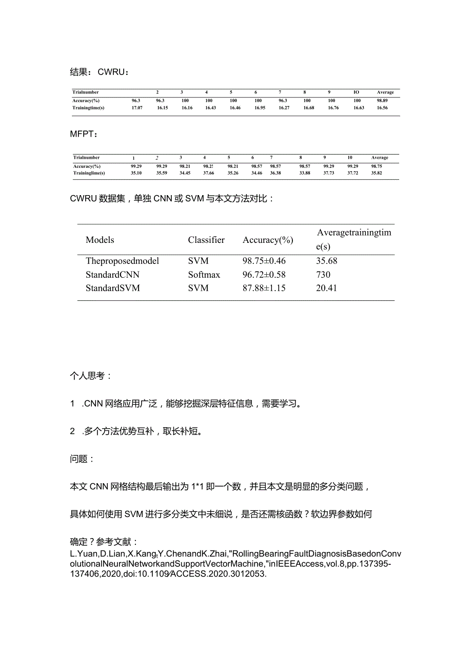 实现对轴承故障严重程度的分类.docx_第2页