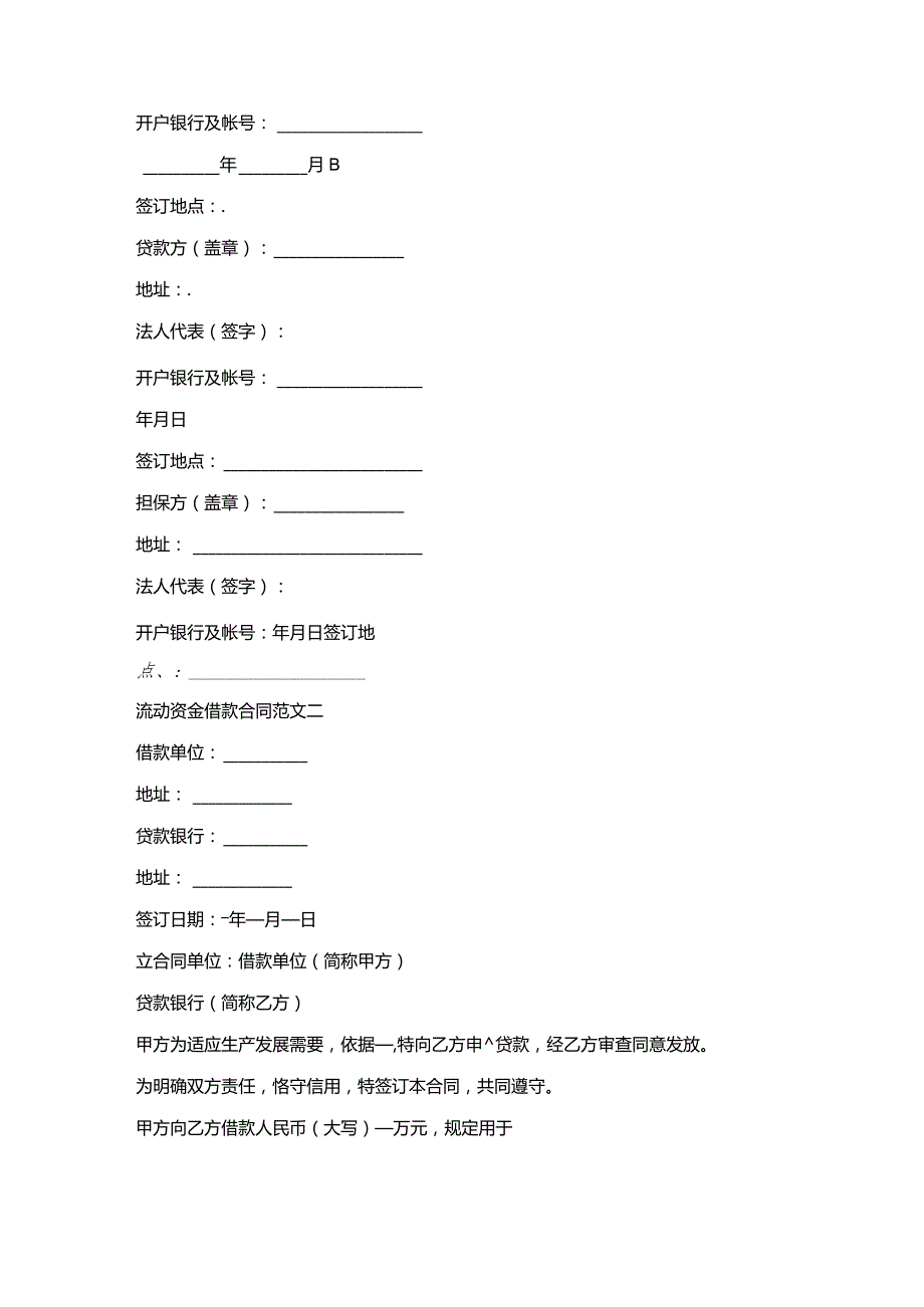 建筑企业申请流动资金贷款合同.docx_第2页