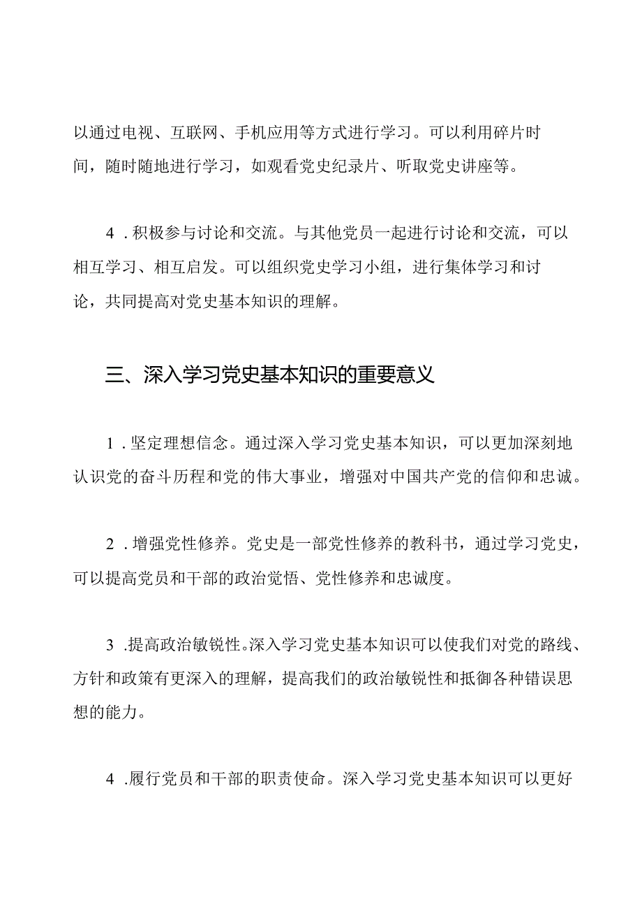 深入学习党史基本知识.docx_第2页