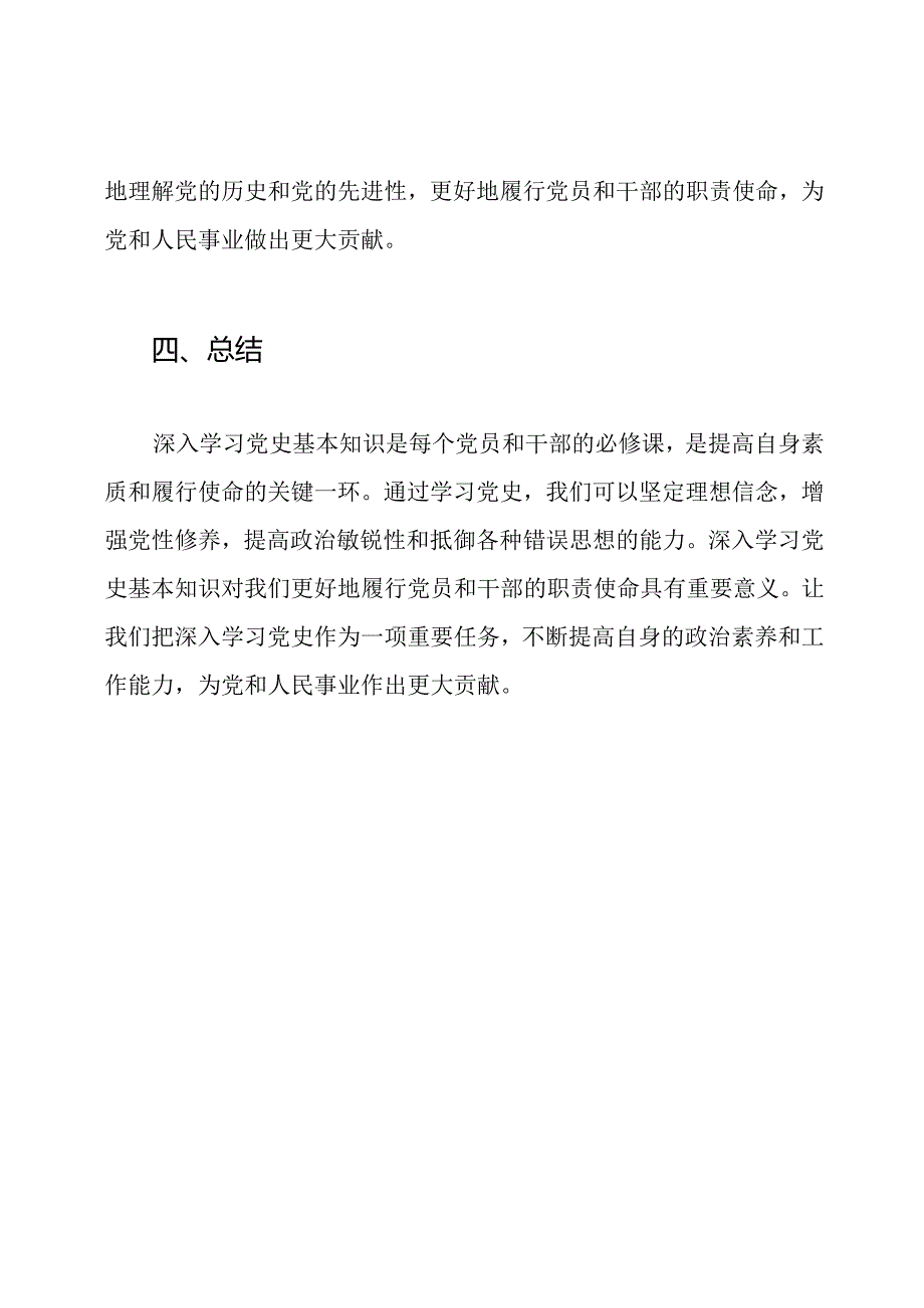 深入学习党史基本知识.docx_第3页