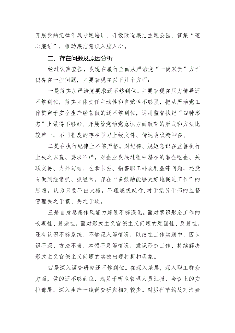 2023年履行全面从严治党工作述职报告.docx_第3页