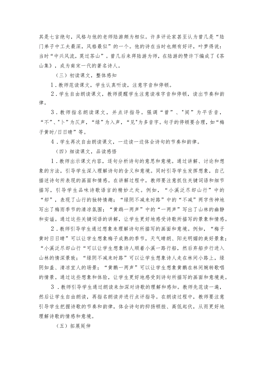 古诗三首《三衢道中》公开课一等奖创新教学设计_2.docx_第2页