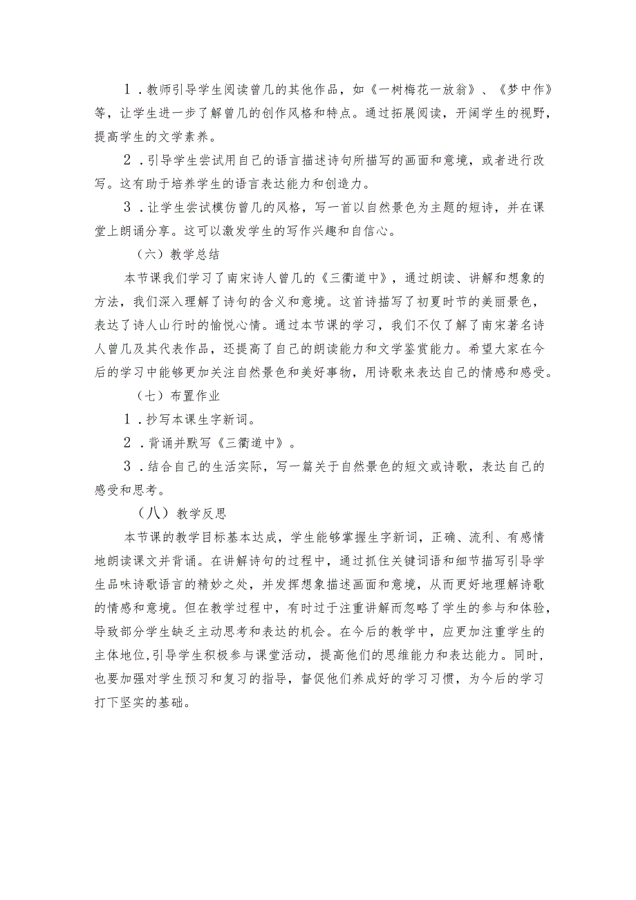 古诗三首《三衢道中》公开课一等奖创新教学设计_2.docx_第3页