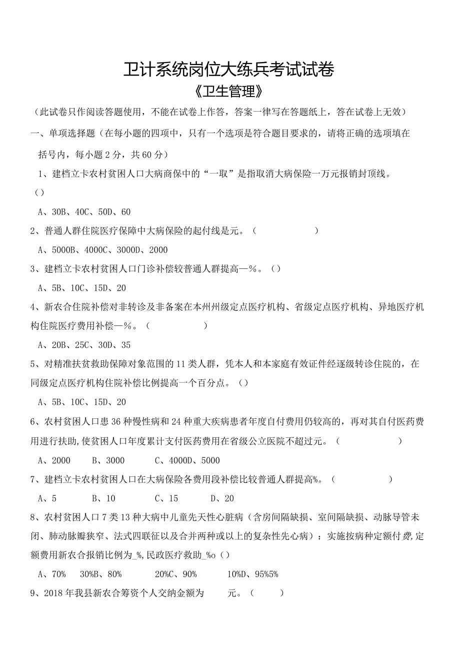 卫计系统岗位大练兵考试试卷及答案.docx_第1页