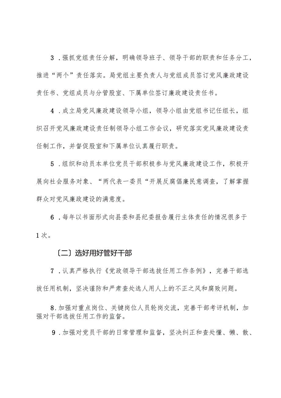 （6篇）局党组及其成员党风廉政建设主体责任清单汇编.docx_第2页