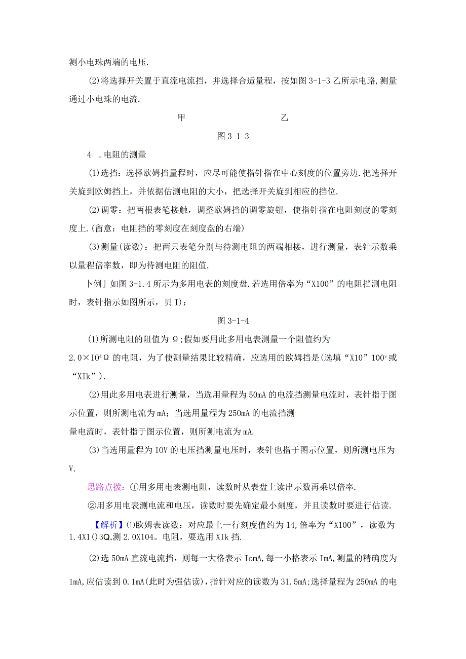 2024-2025学年沪科选修3-1 3.1 学习使用多用电表 学案.docx_第3页