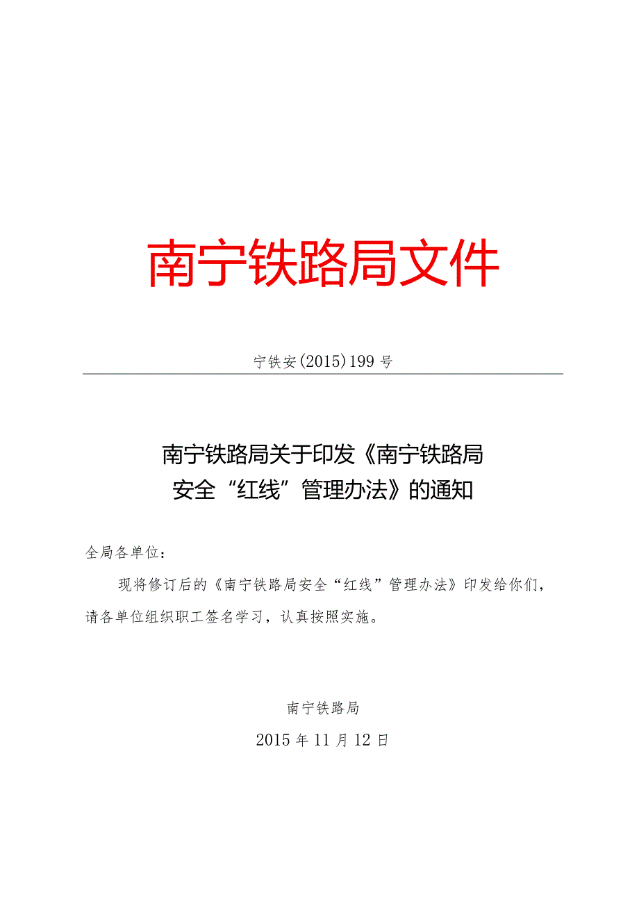 红线”管理办法》的通知.docx_第1页