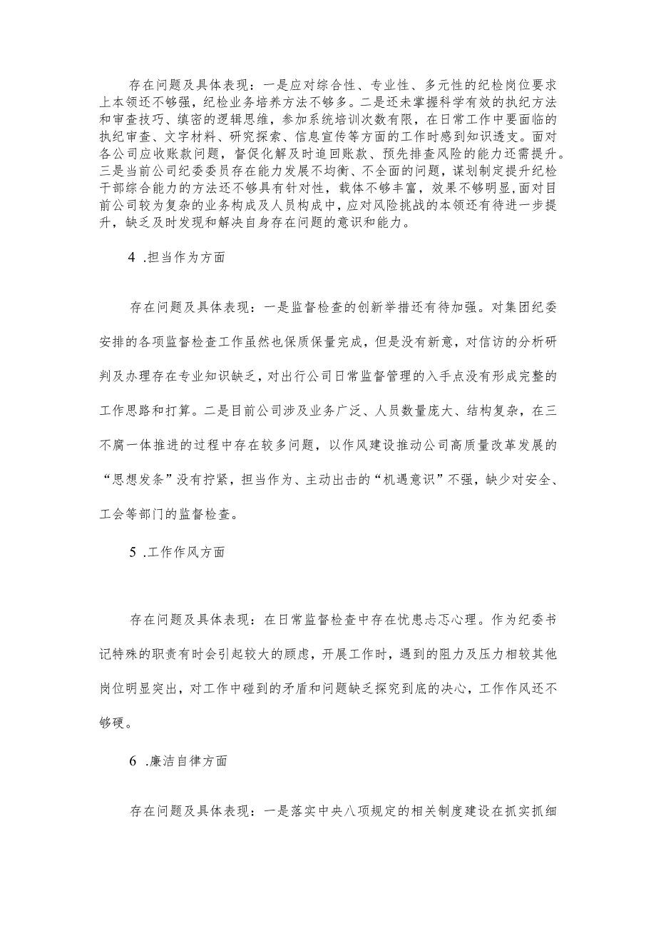 以学铸魂专题民主生活会对照检查材料.docx_第2页