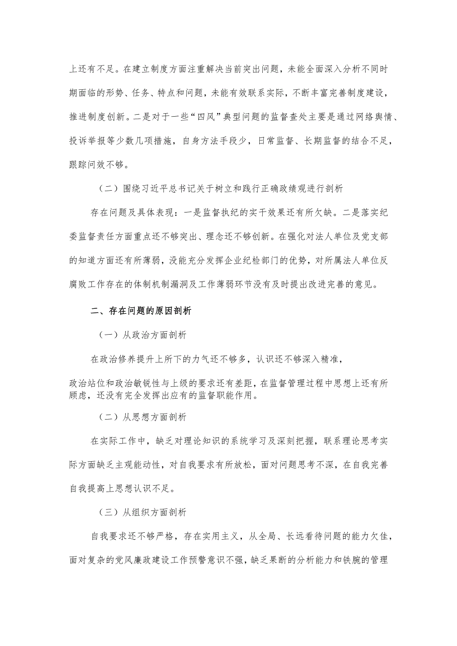 以学铸魂专题民主生活会对照检查材料.docx_第3页