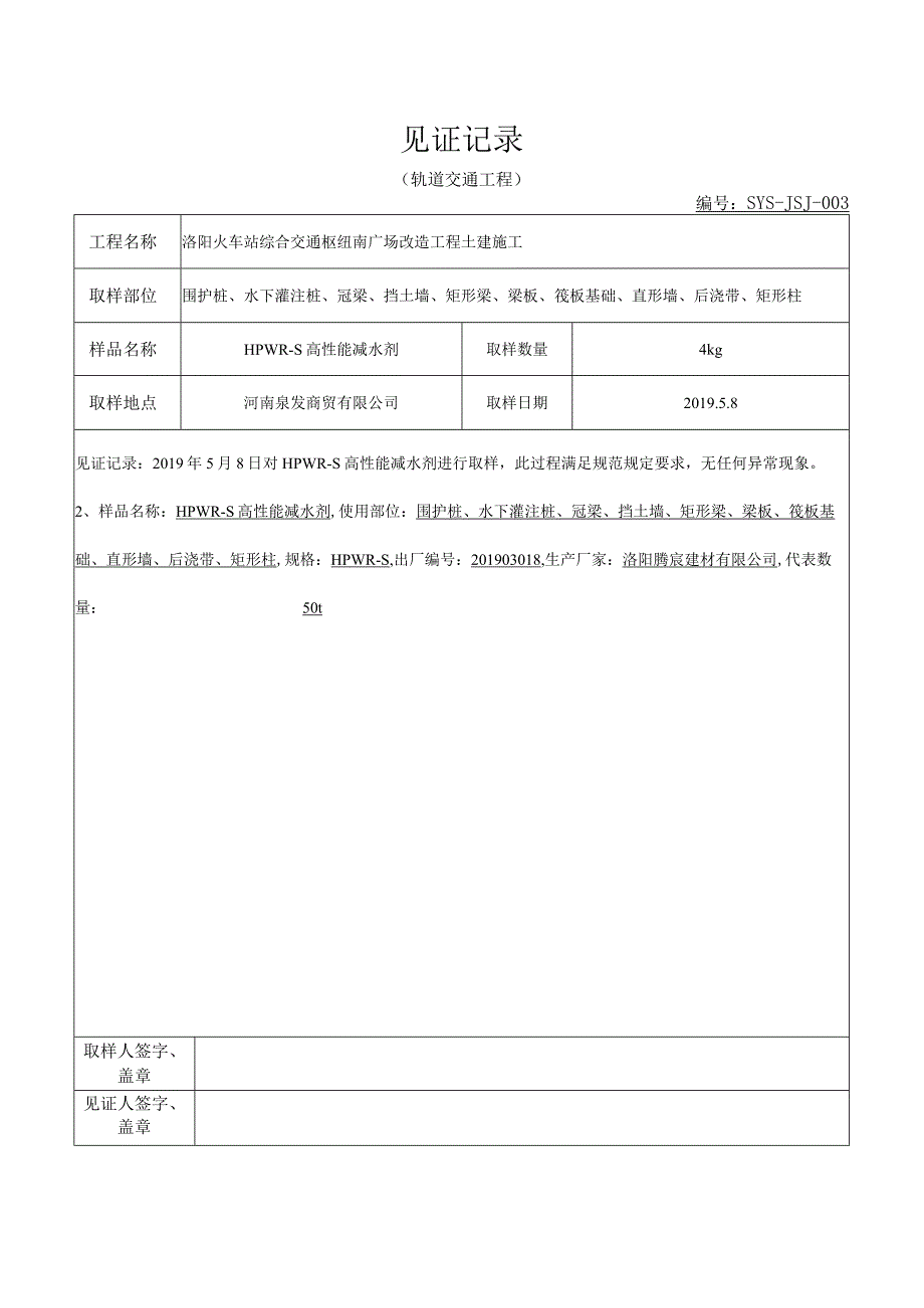 减水剂见证记录表.docx_第3页