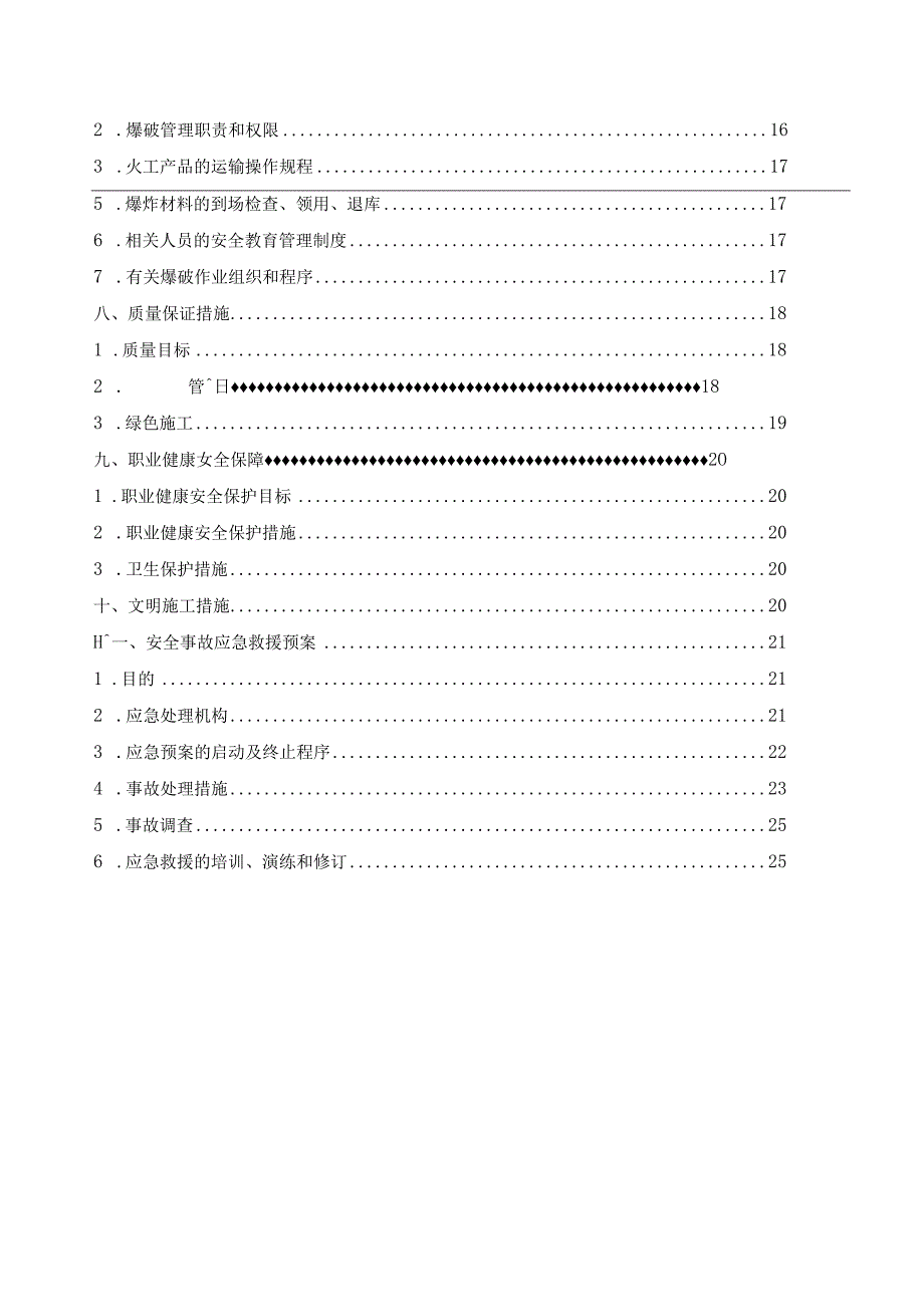 基础基坑松动爆破技术与施工方案.docx_第2页