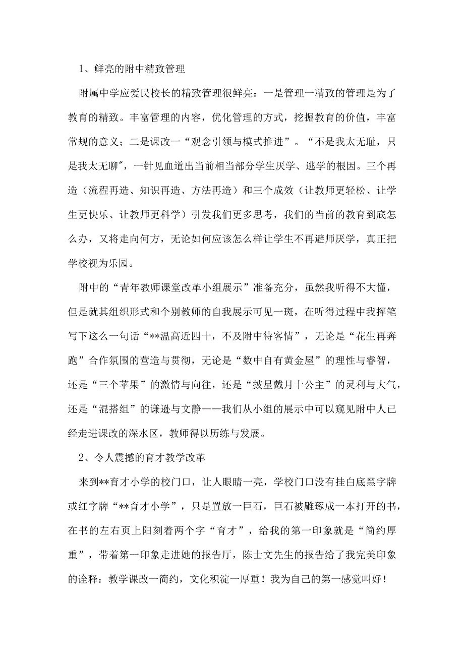 教育系统外出学习考察报告.docx_第2页