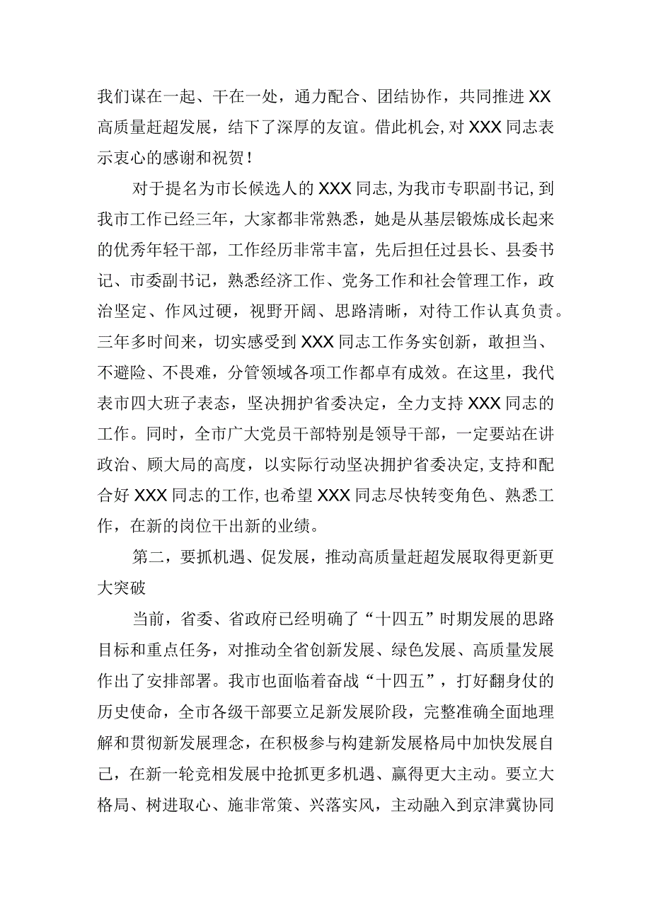 在迎接新市长候选人会议上的讲话稿范文.docx_第2页