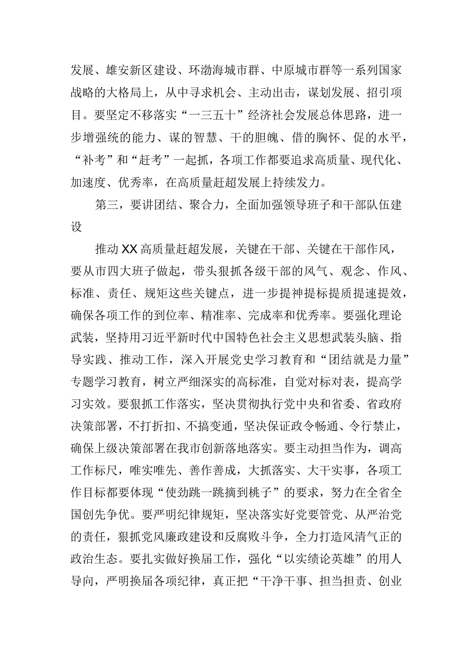 在迎接新市长候选人会议上的讲话稿范文.docx_第3页