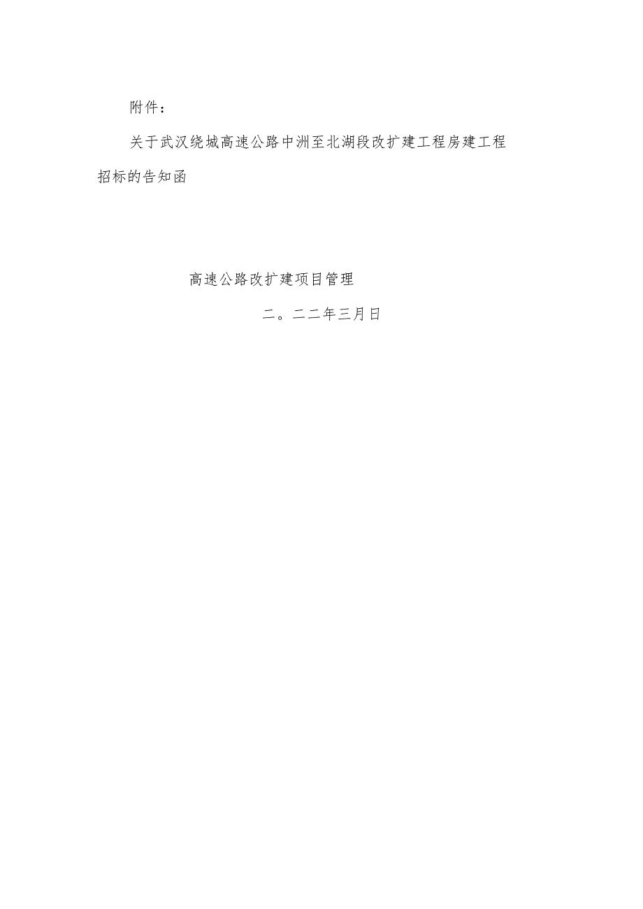 高速公路中洲至北湖段改扩建工程房建工程标段第一中标候选人中标资格的报告.docx_第2页