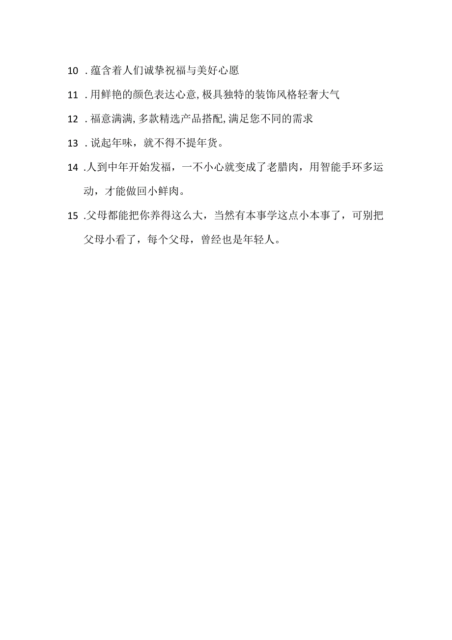 年货好礼文案.docx_第2页