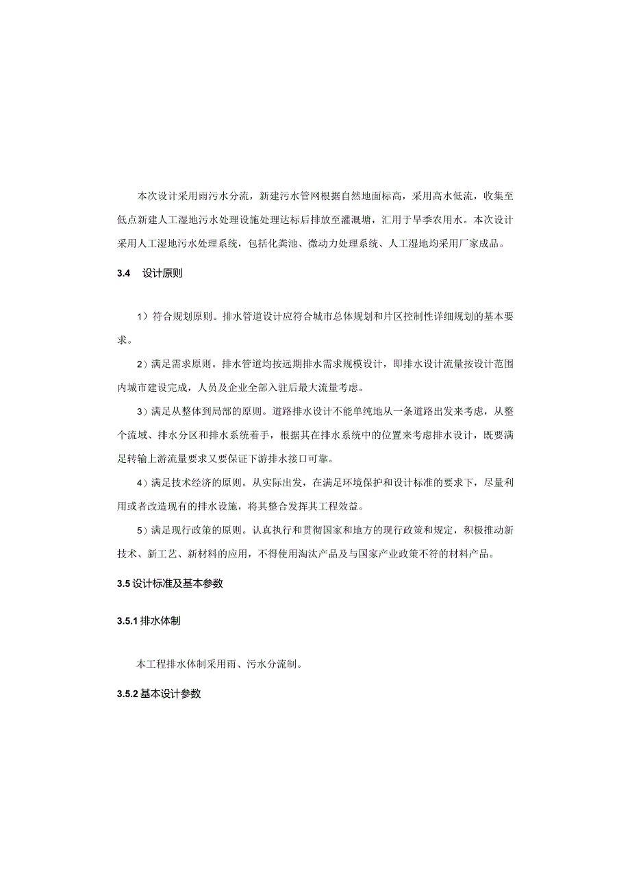 居民集中点污水处理站及配套管网建设工程项目排水施工图设计说明.docx_第2页