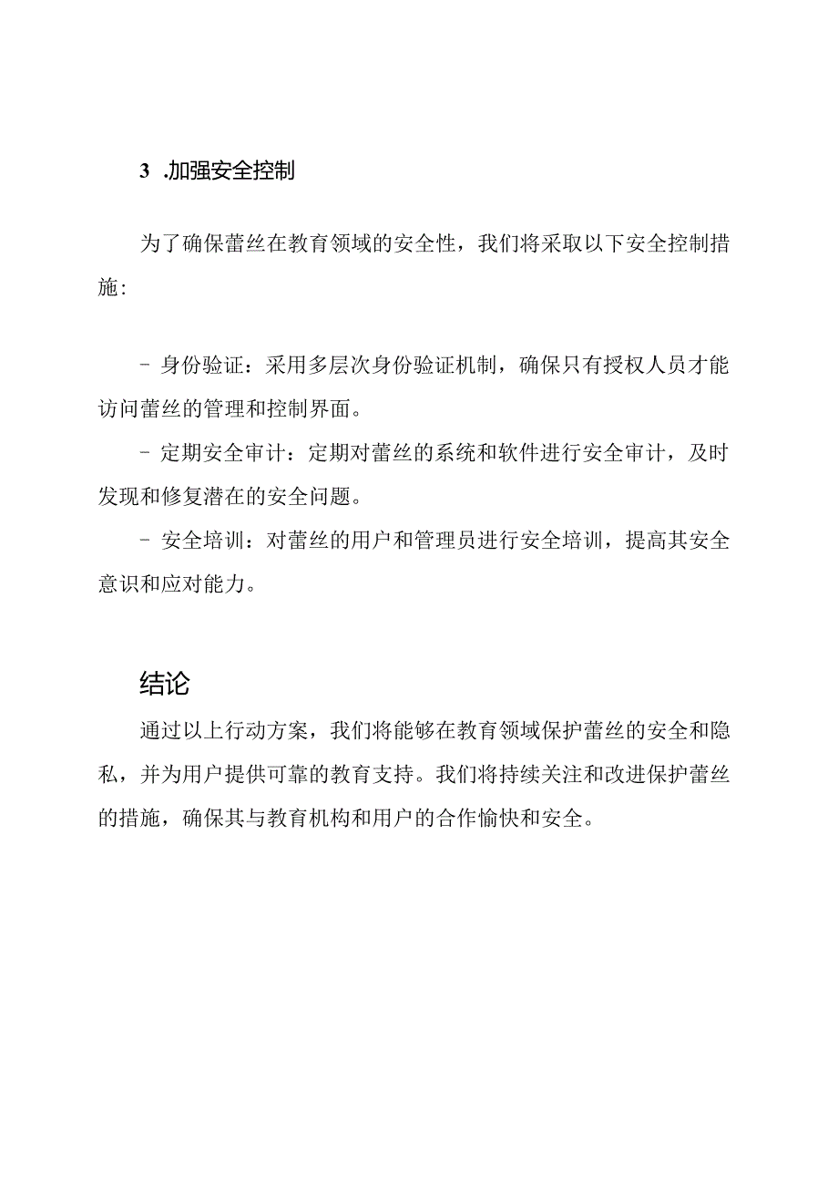 ‘保护蕾丝行动’在教育领域的行动方案.docx_第3页