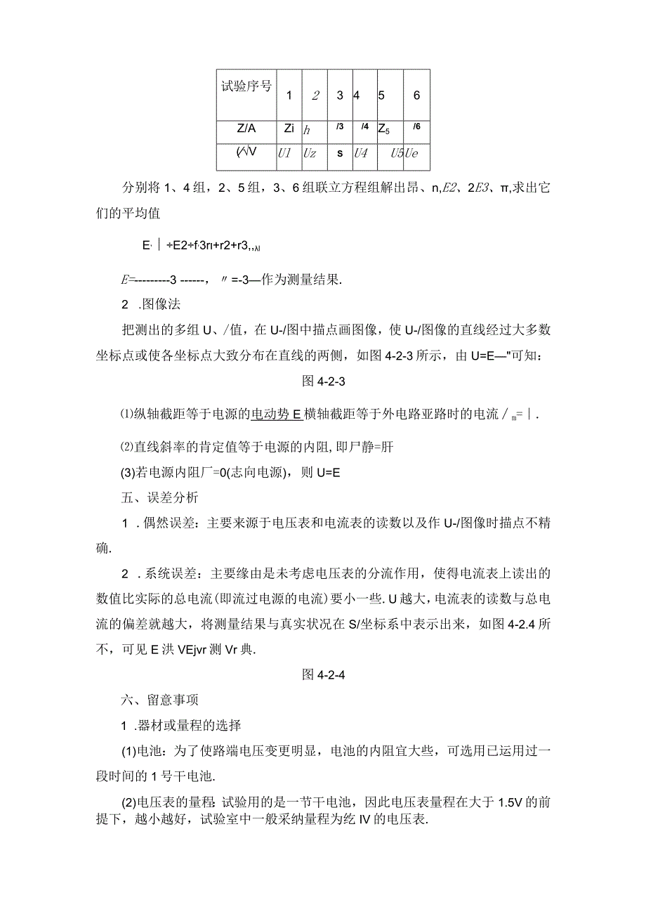 2024-2025学年沪科选修3-1 4.2 测量电源的电动势和内阻 学案.docx_第2页