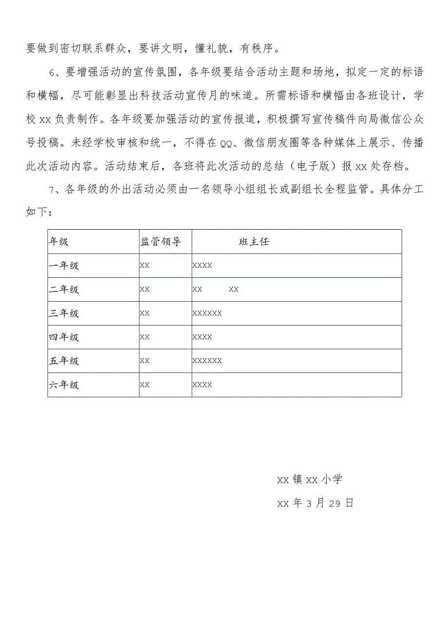 学校科技之春实践活动方案.docx_第3页