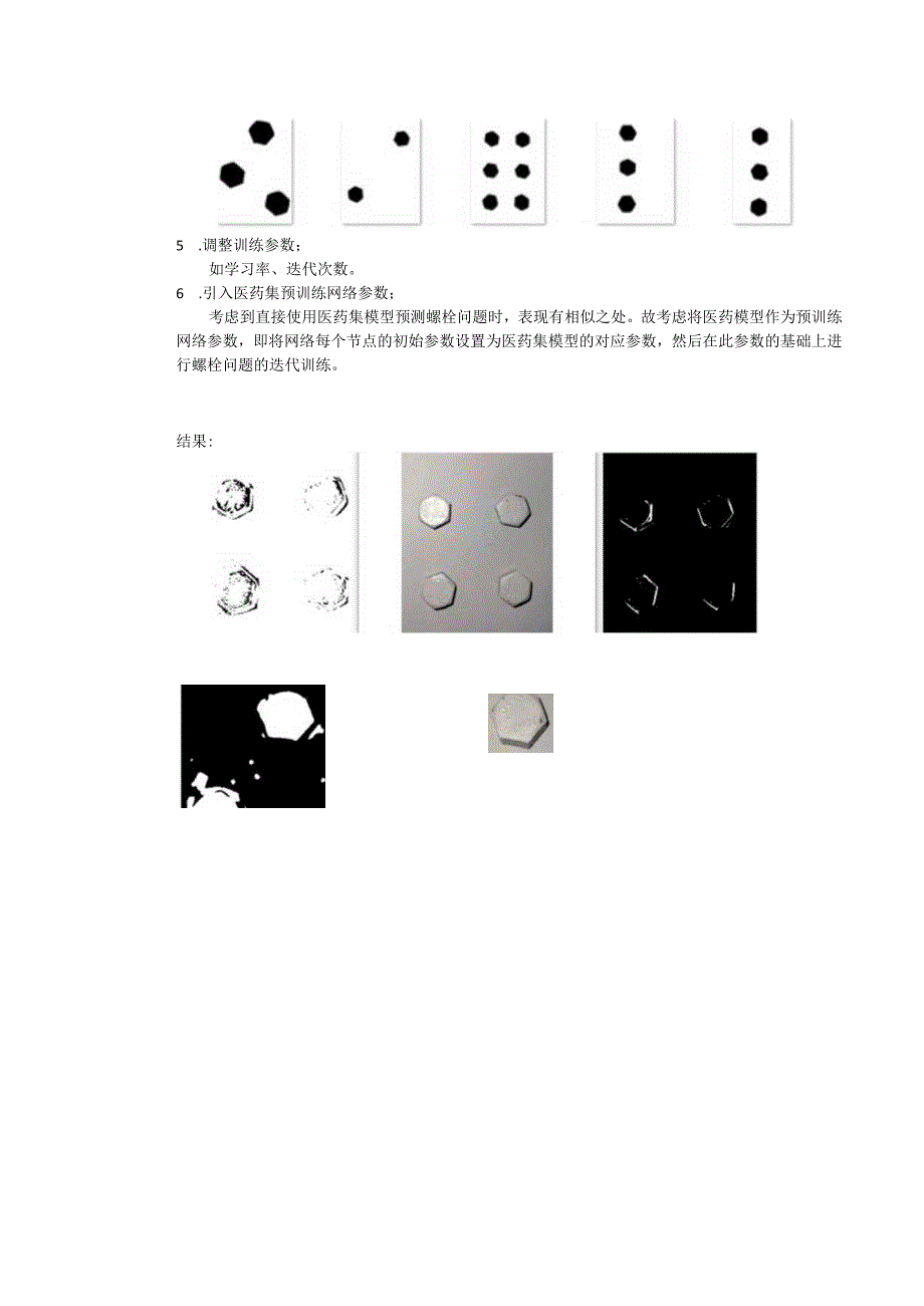 尝试Unet在本问题中的适用性.docx_第3页