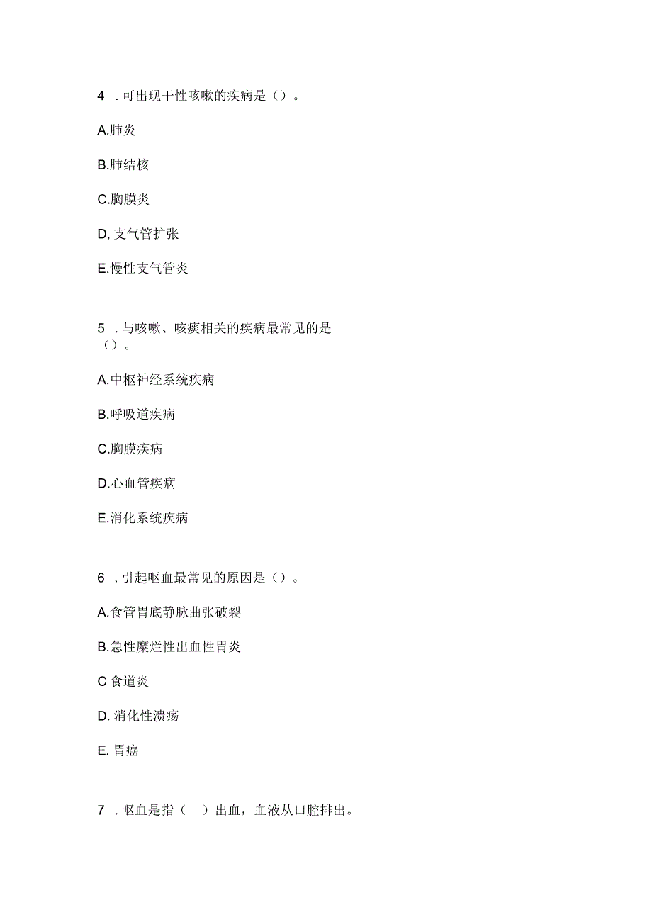 国开电大临床医学概论形考任务一.docx_第2页