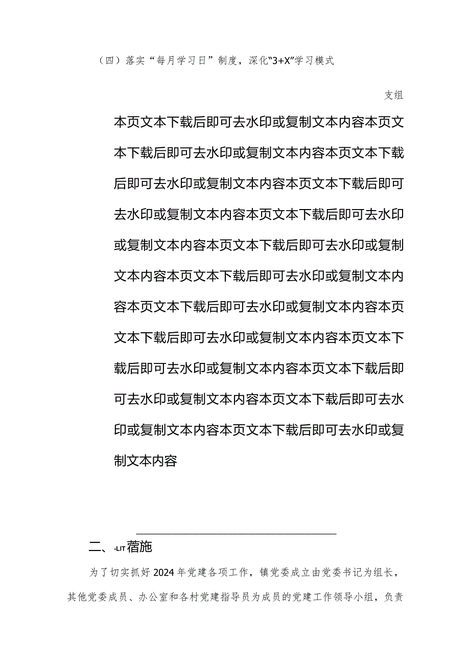 2024 党建工作计划（精选3篇）.docx_第3页