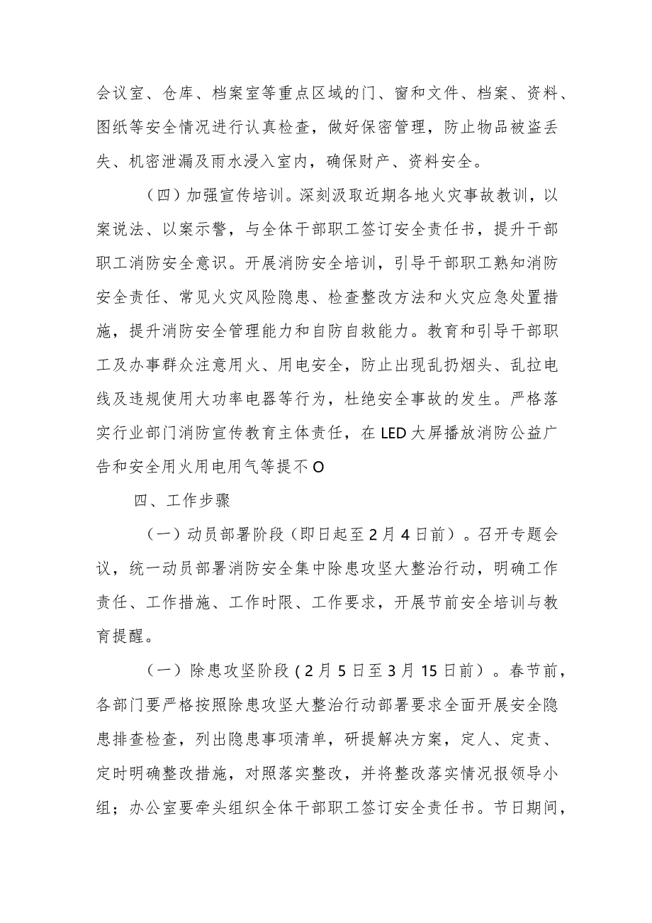 XX局消防安全集中除患攻坚大整治行动实施方案.docx_第3页