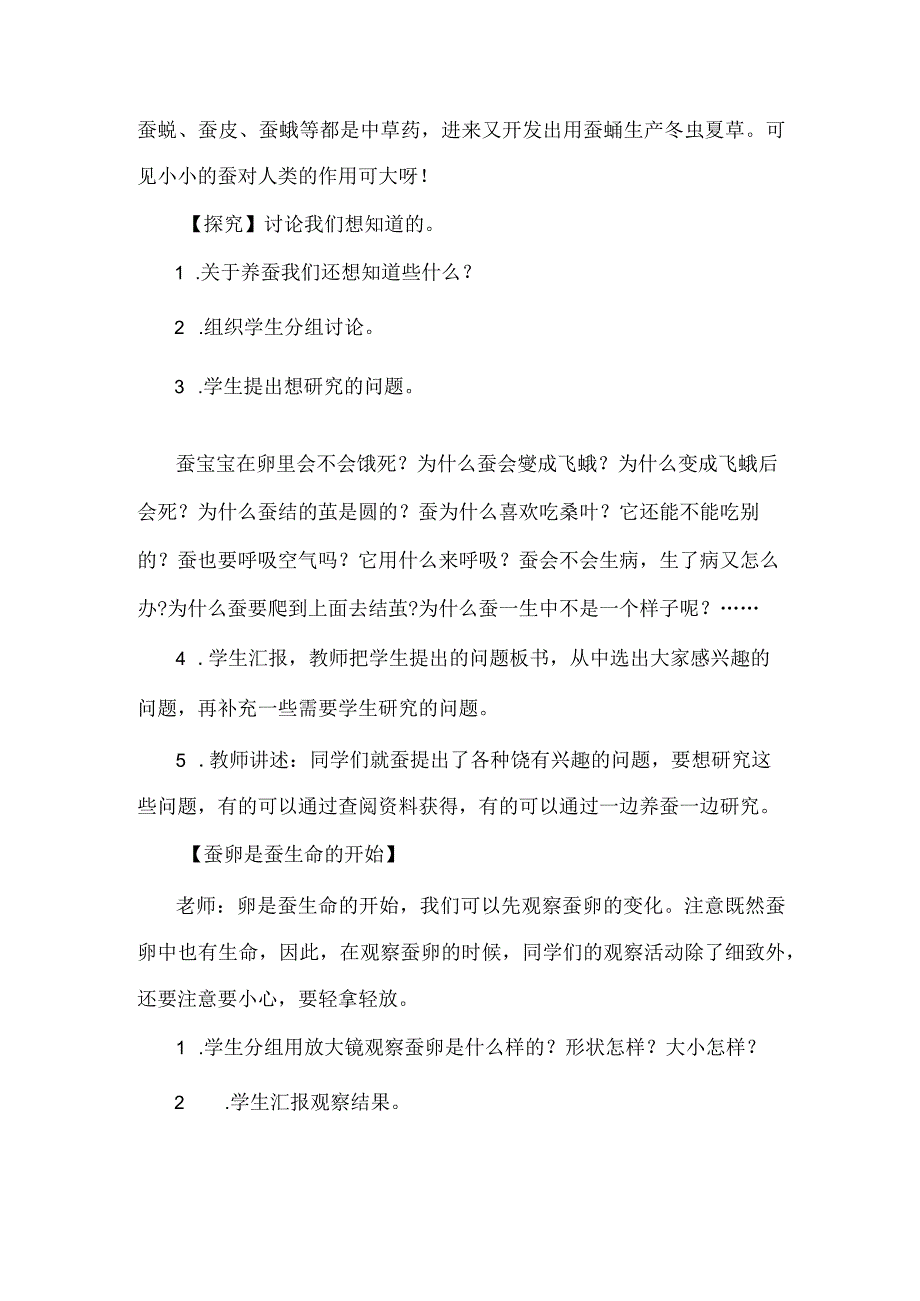 小学四年级科学上册广东科技版5一起来养蚕教学设计.docx_第3页