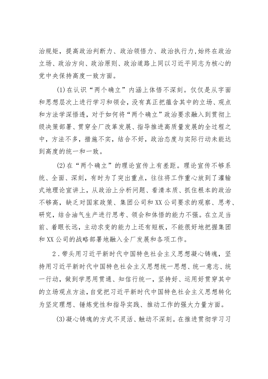 公司领导班子2022年度民主生活会对照检查材料【】.docx_第3页