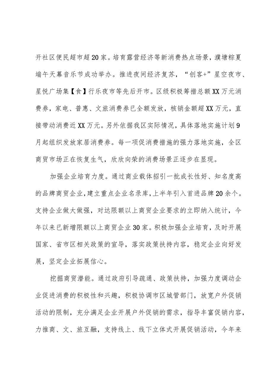 区商务局2023年工作总结.docx_第2页