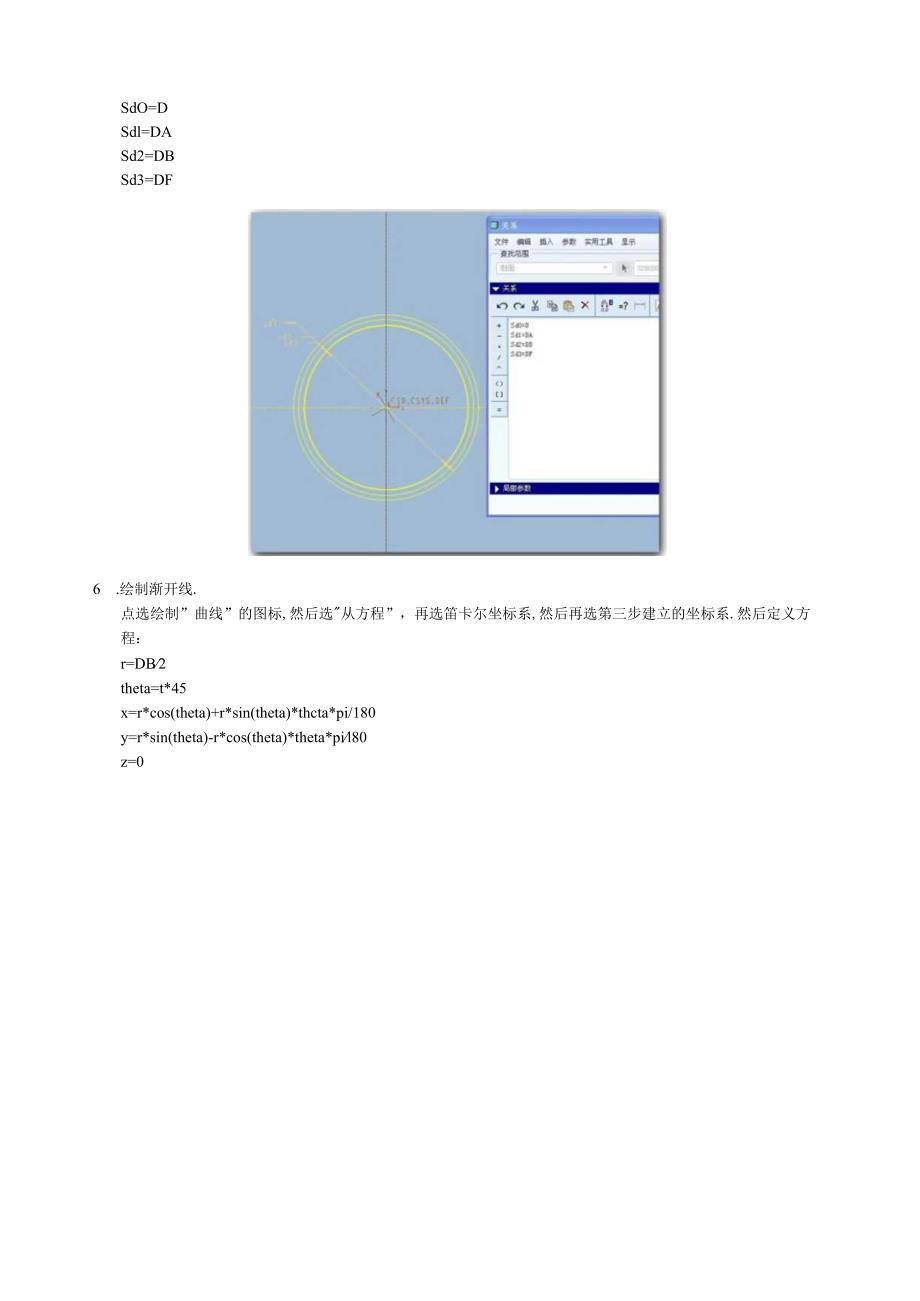 斜齿圆柱齿轮PROE画法.docx_第3页