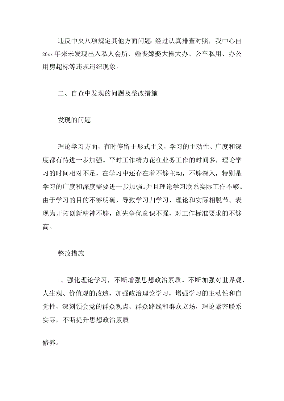 违反中央八项规定精神自查报告范文四篇.docx_第2页