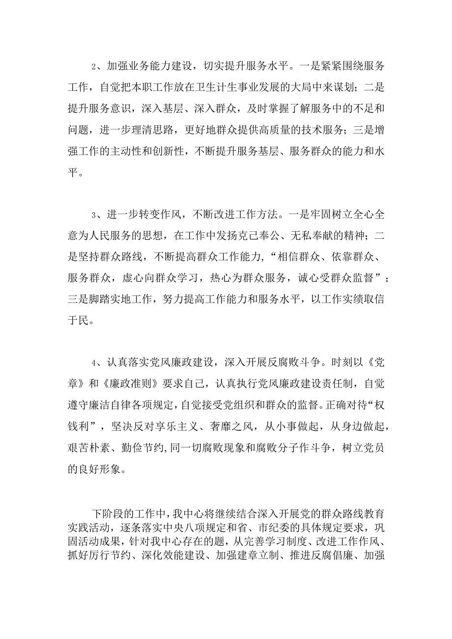 违反中央八项规定精神自查报告范文四篇.docx_第3页